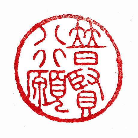 PuXian Seal